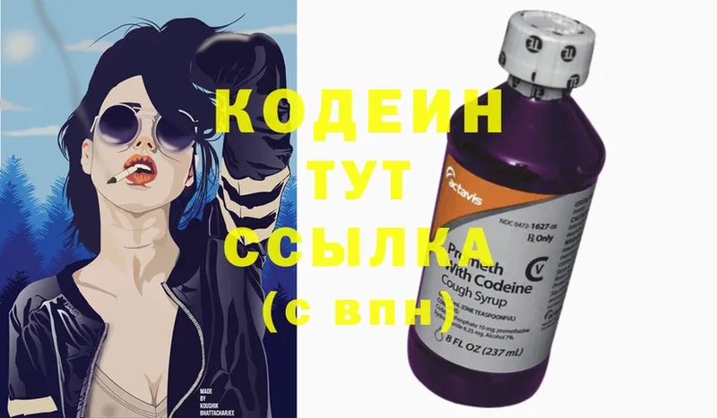 Кодеин напиток Lean (лин)  Курчатов 